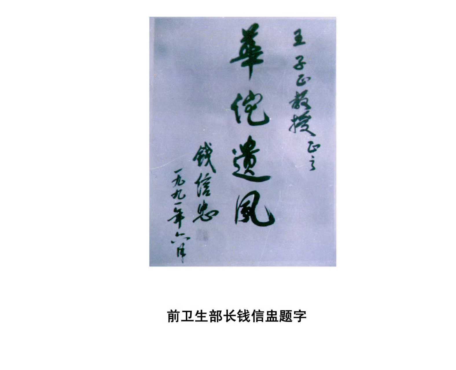 给王子正的题词.jpg